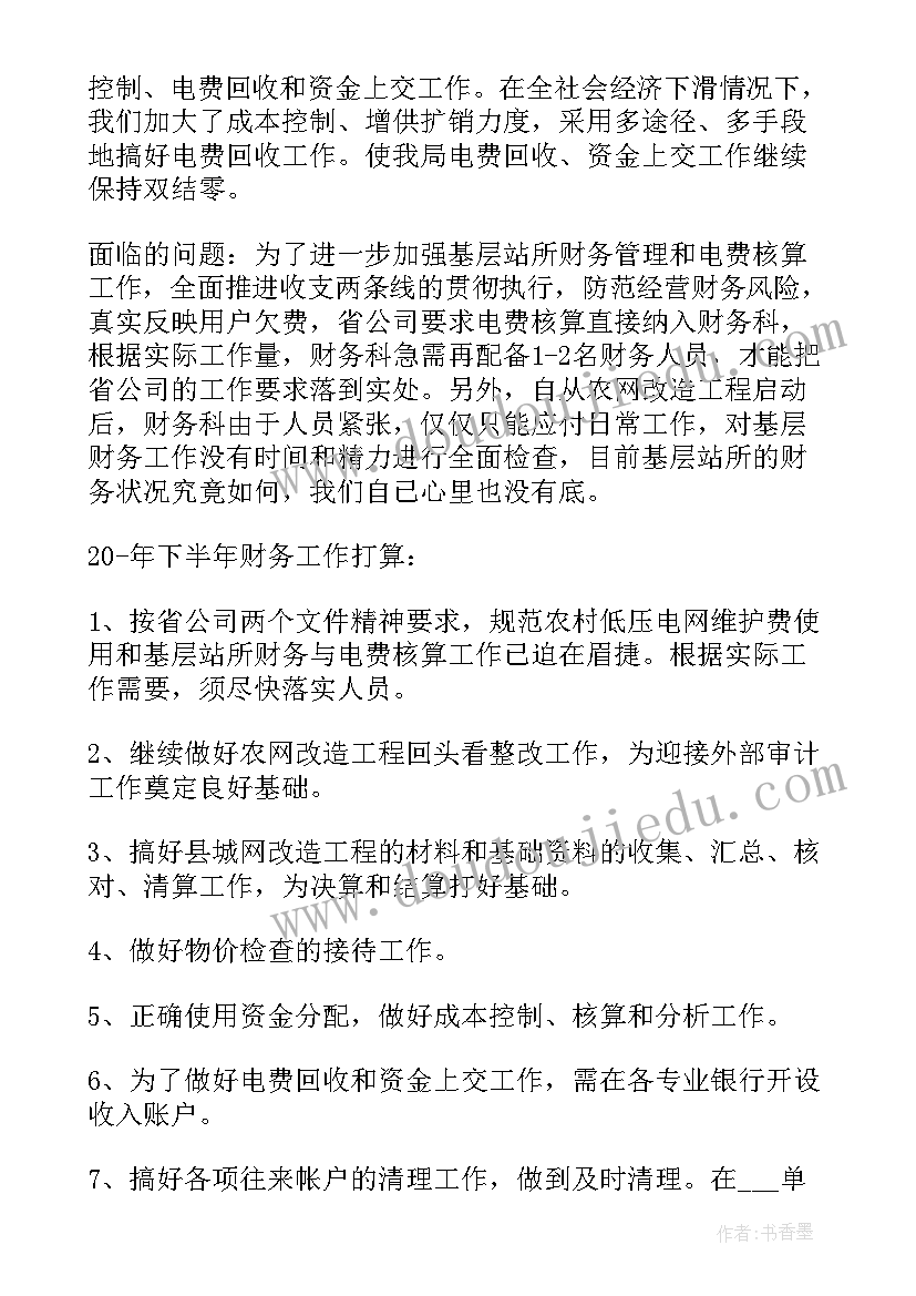 2023年上半年总结报告(优质6篇)