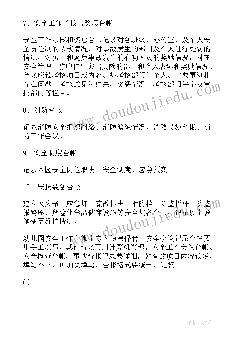 学校安全工作台账及整改方案 安全生产工作台账(精选5篇)