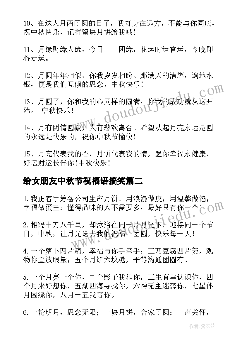 给女朋友中秋节祝福语搞笑(大全8篇)