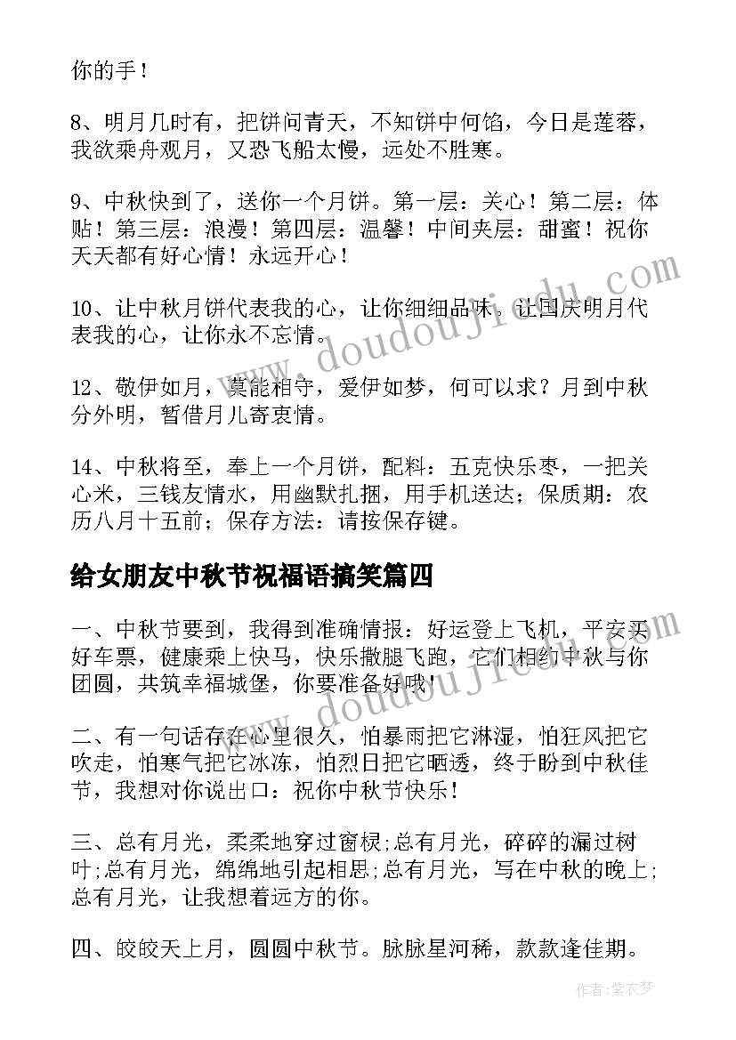 给女朋友中秋节祝福语搞笑(大全8篇)