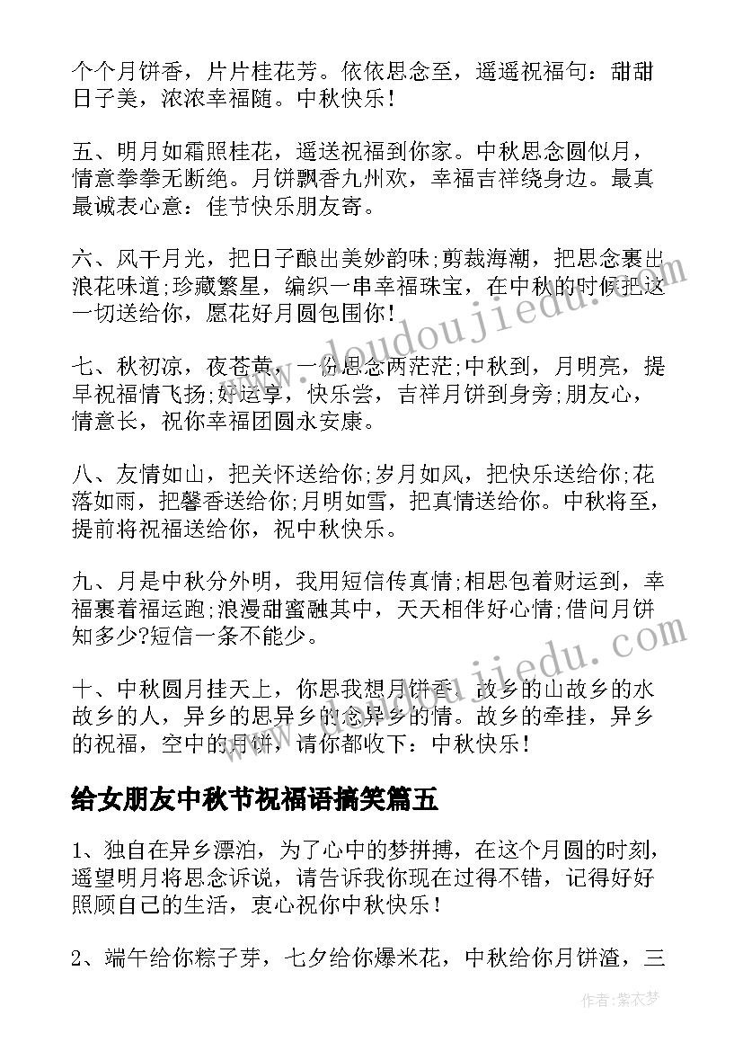 给女朋友中秋节祝福语搞笑(大全8篇)