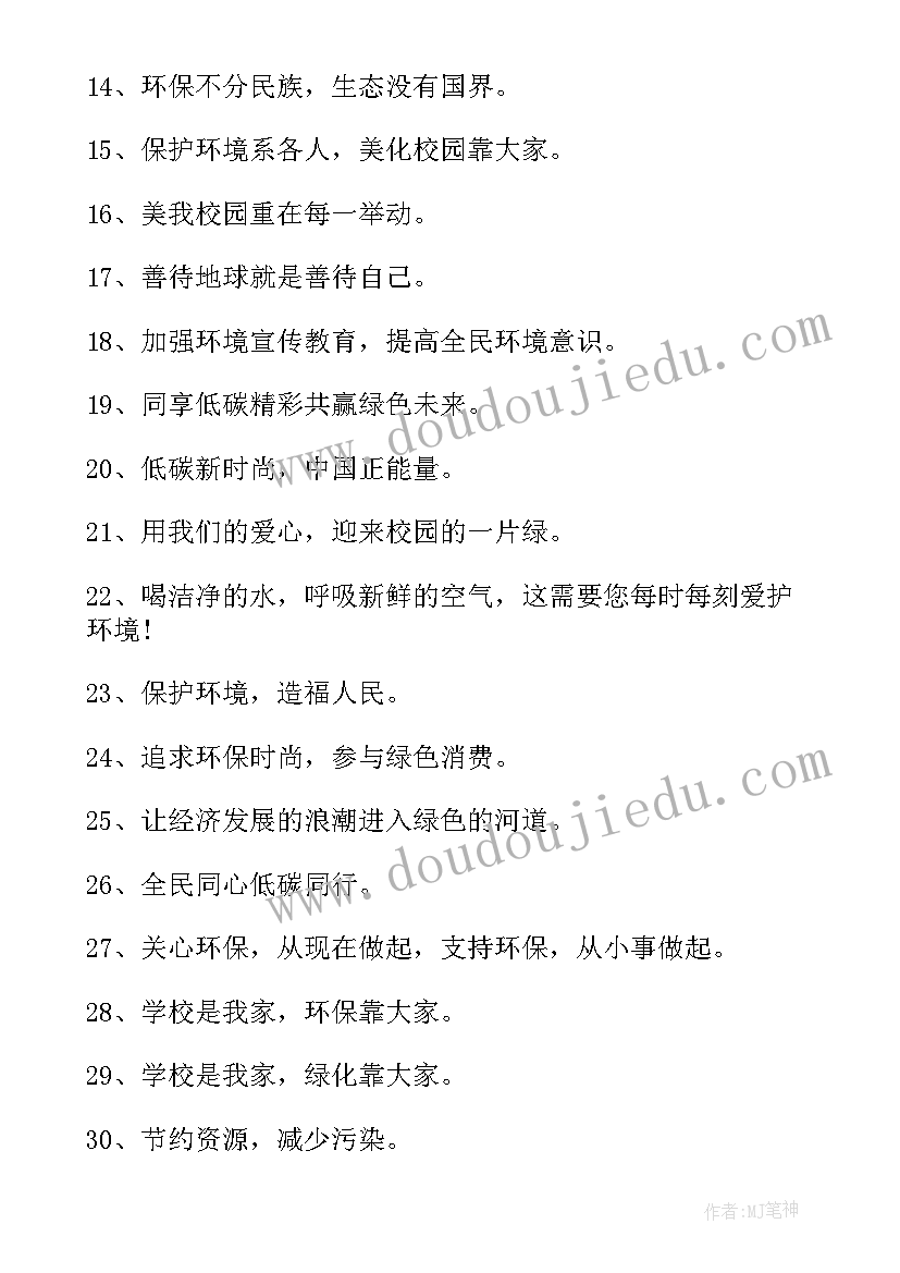 最新标语霸气四字(通用5篇)