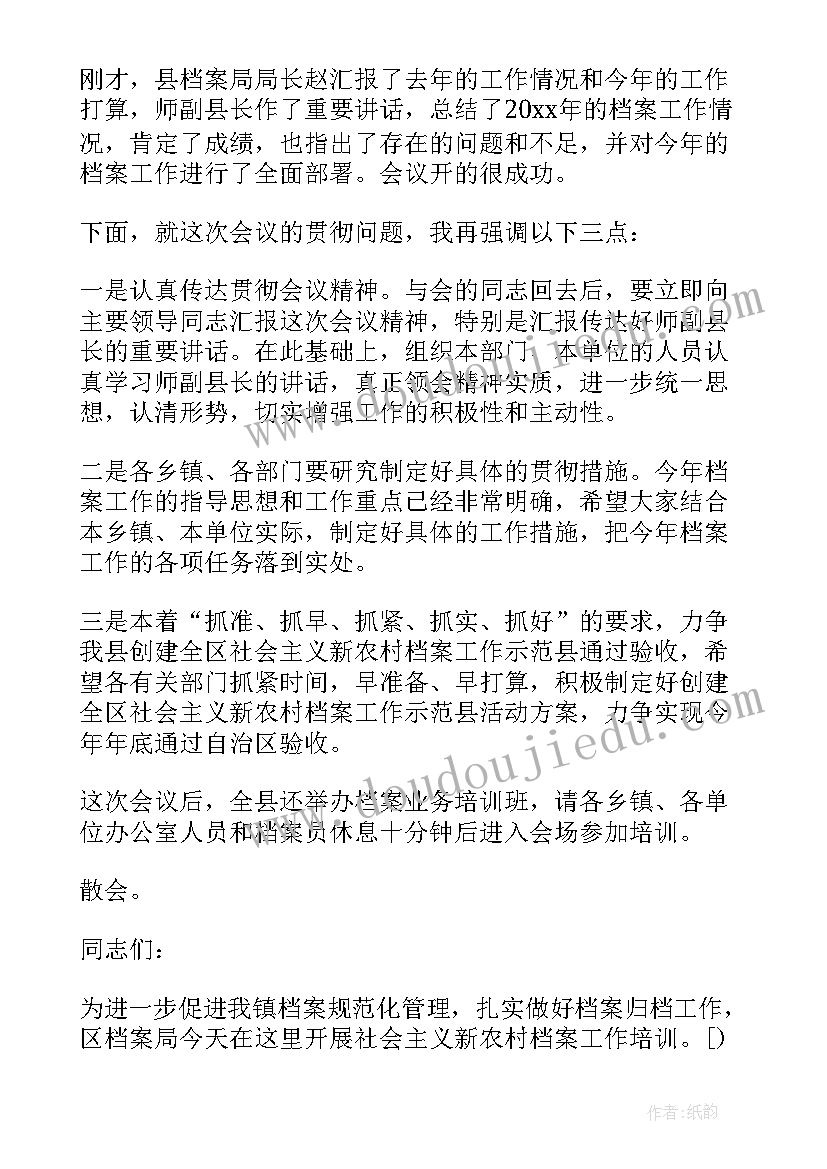 2023年培训会议致辞开场白 档案业务培训会议主持词开场白(通用5篇)