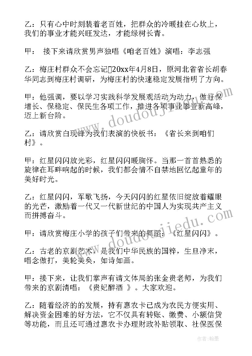 2023年乡村普法文艺汇演主持稿(优质10篇)