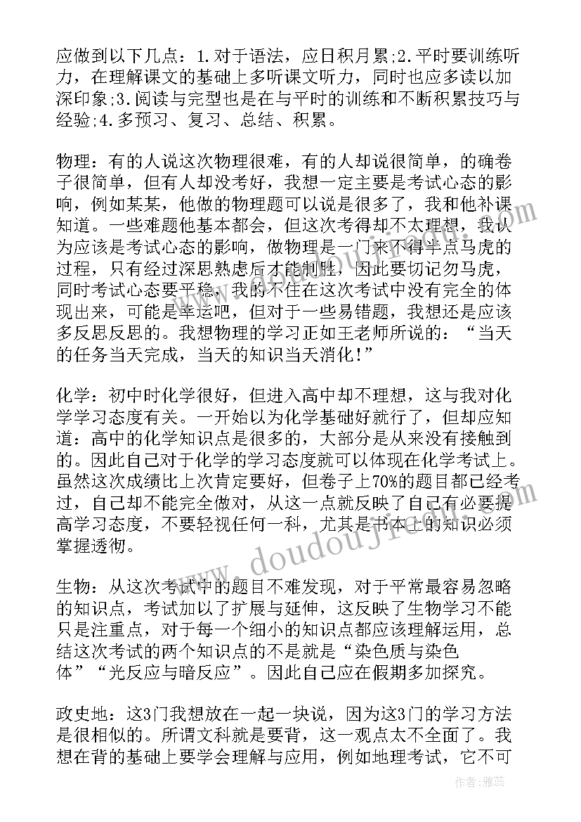 2023年高二政治总结与反思(通用5篇)