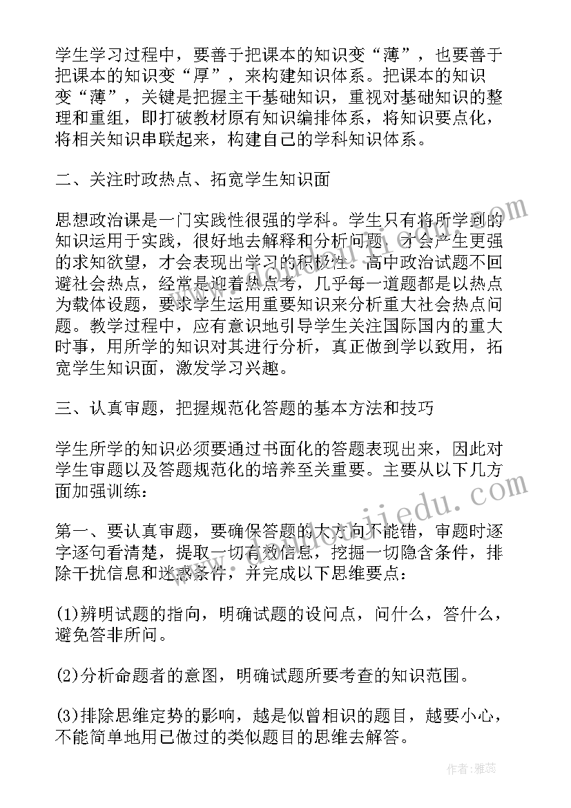 2023年高二政治总结与反思(通用5篇)