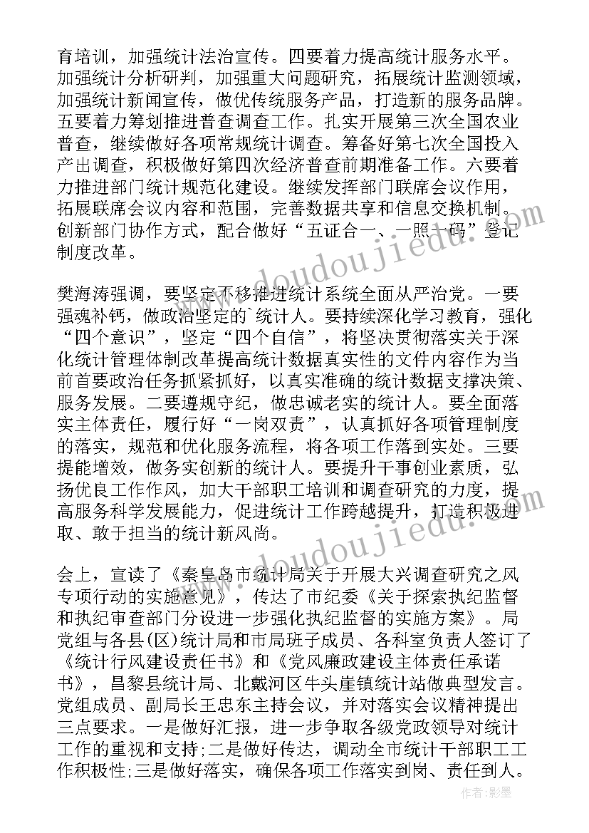 最新贸易统计工作会议简报(汇总5篇)