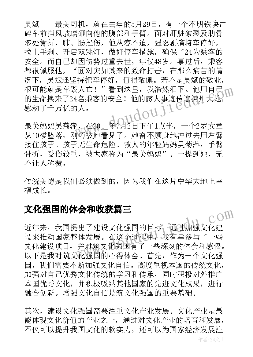 文化强国的体会和收获(优质5篇)