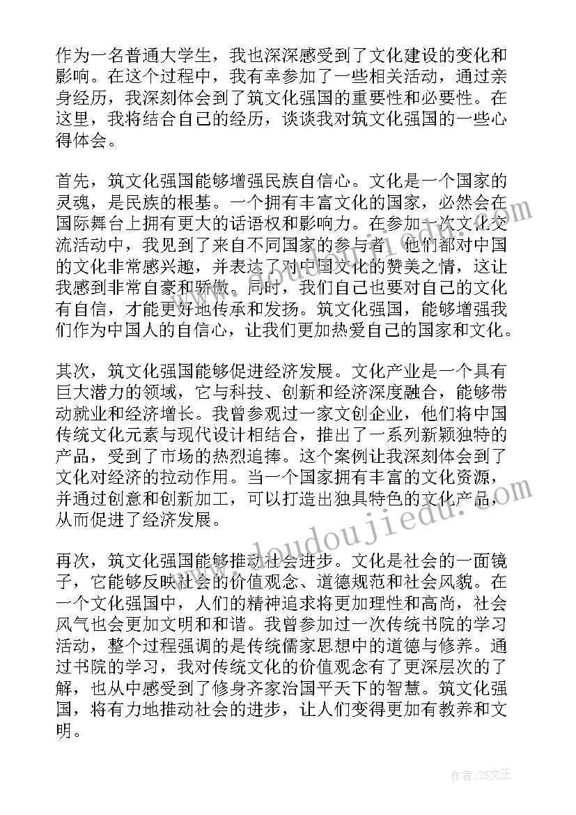 文化强国的体会和收获(优质5篇)