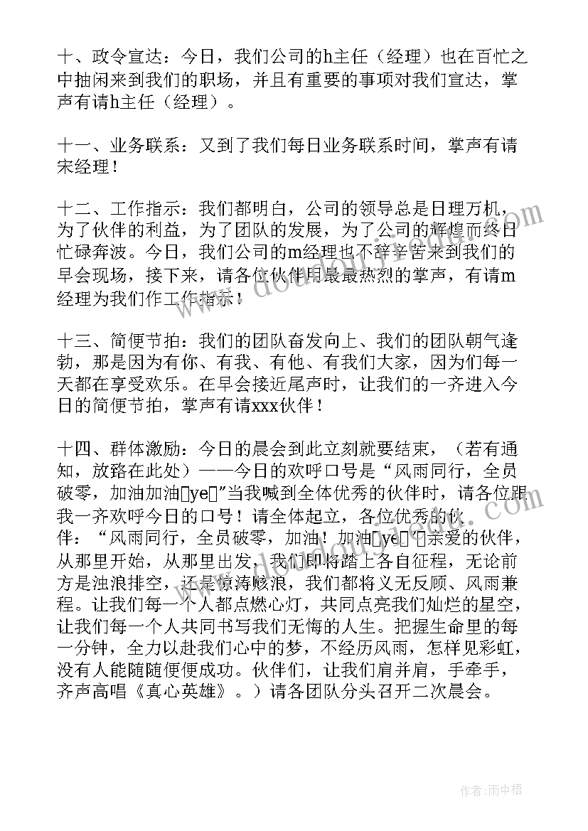 2023年公司早会主持词开场白幽默(实用10篇)