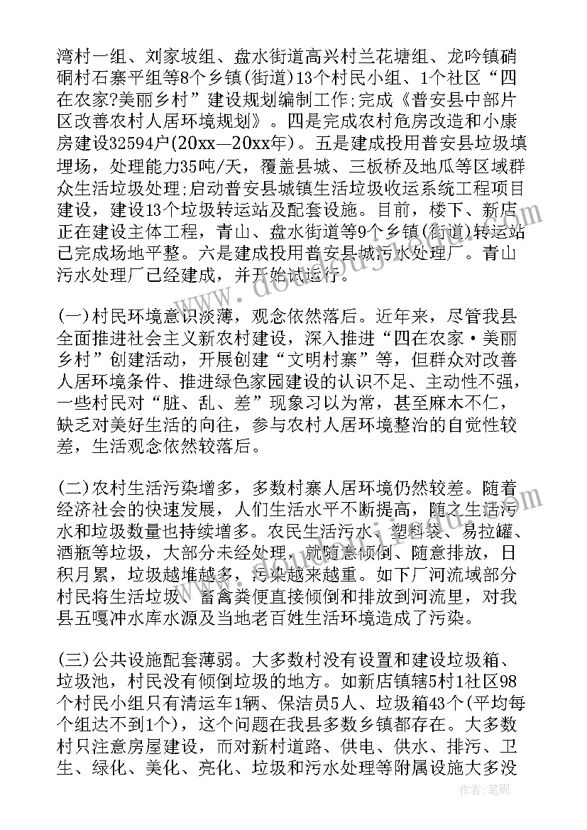 2023年乡镇农村人居环境整治汇报材料 乡镇农村人居环境整治工作汇报(优秀7篇)