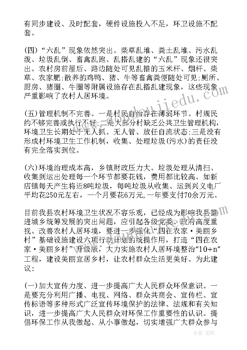 2023年乡镇农村人居环境整治汇报材料 乡镇农村人居环境整治工作汇报(优秀7篇)