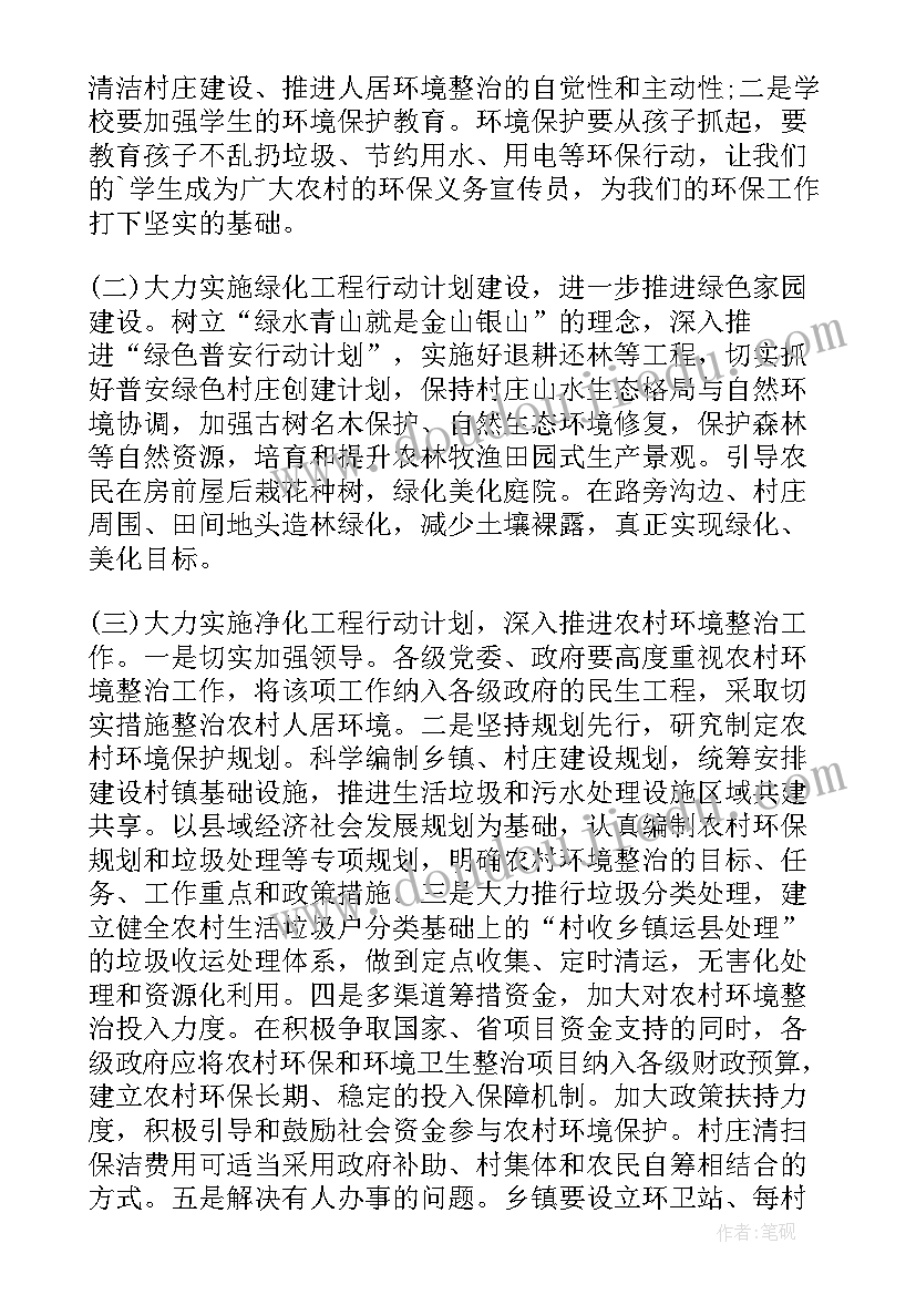 2023年乡镇农村人居环境整治汇报材料 乡镇农村人居环境整治工作汇报(优秀7篇)