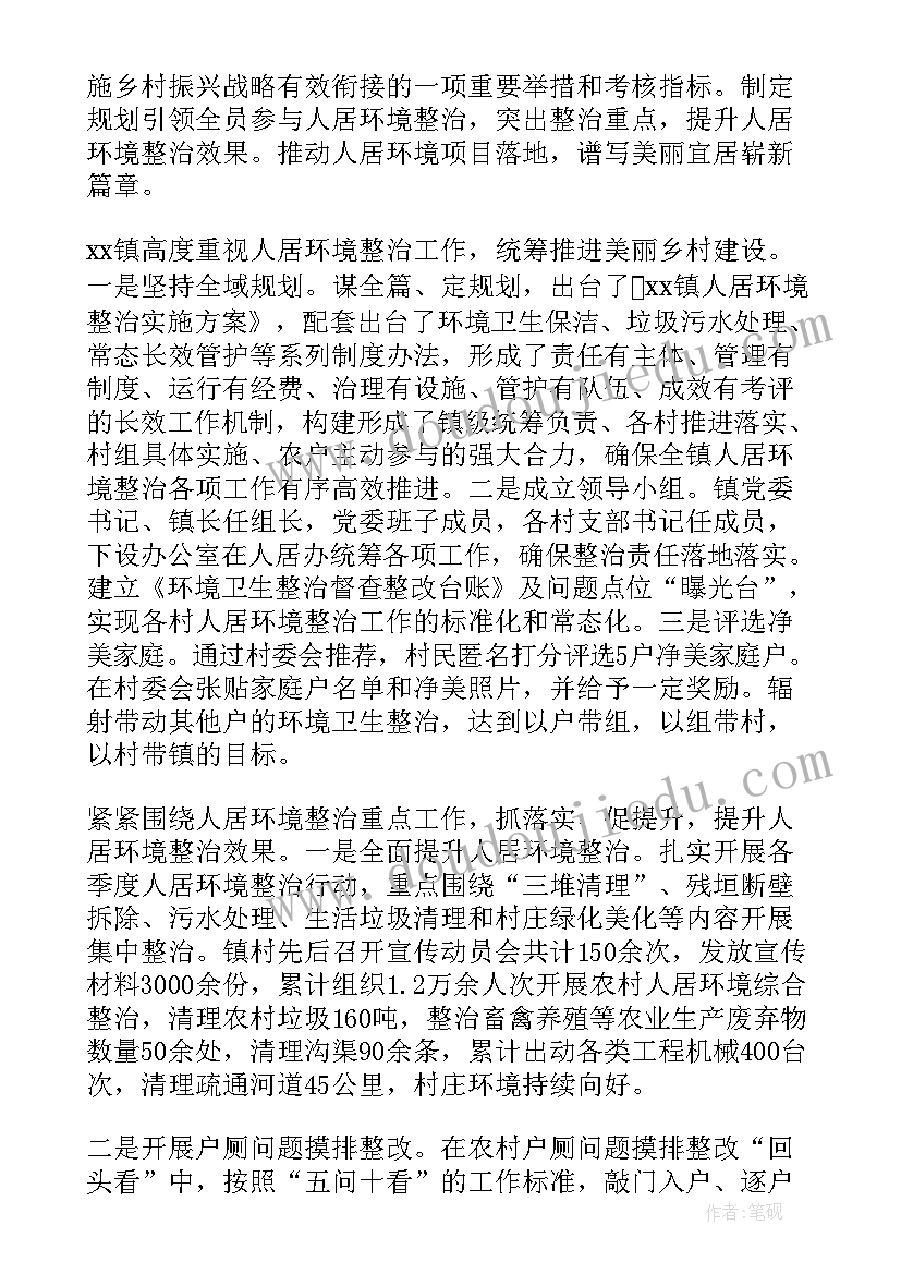 2023年乡镇农村人居环境整治汇报材料 乡镇农村人居环境整治工作汇报(优秀7篇)