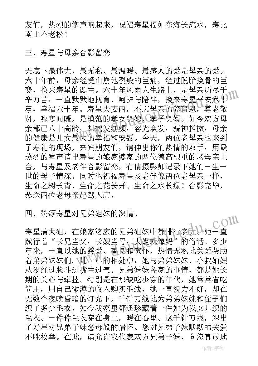 最新六十岁生日庆典司仪主持词结束语(实用5篇)