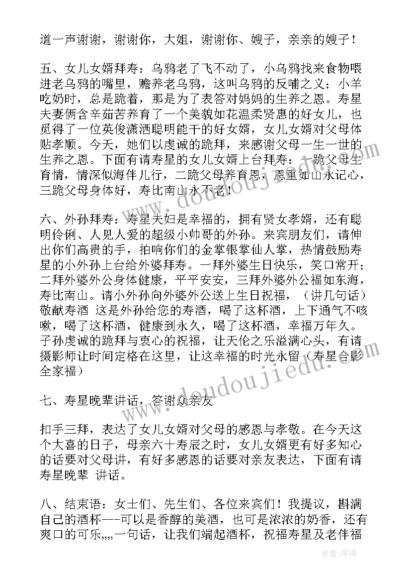 最新六十岁生日庆典司仪主持词结束语(实用5篇)