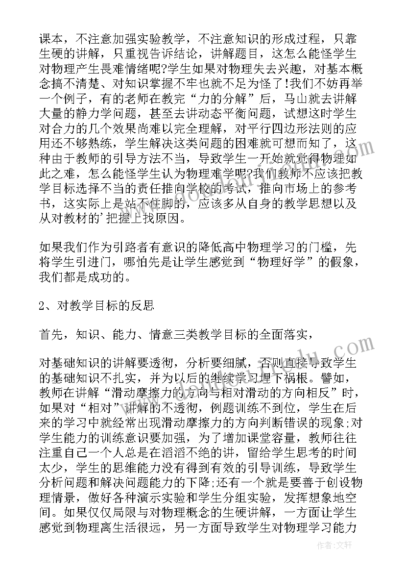 2023年高一年终总结与反思(优质7篇)