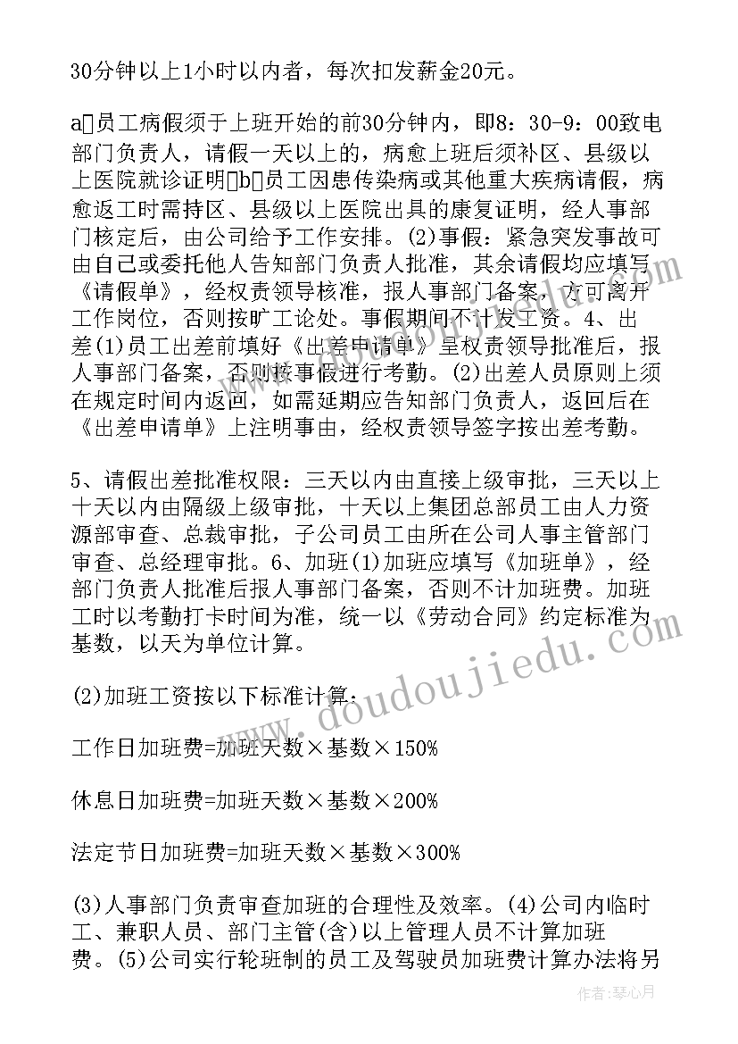 2023年规章制度总结 公司规章制度总结(模板5篇)