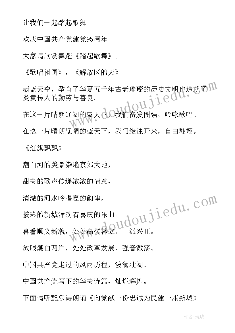 2023年庆七一节目主持词(大全5篇)