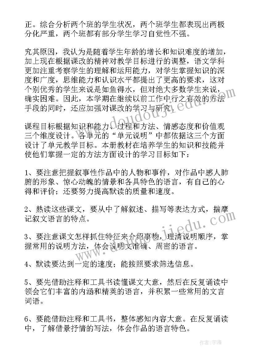 初二人教版语文第二单元 初二人教版语文献给母亲的歌教案(优秀5篇)