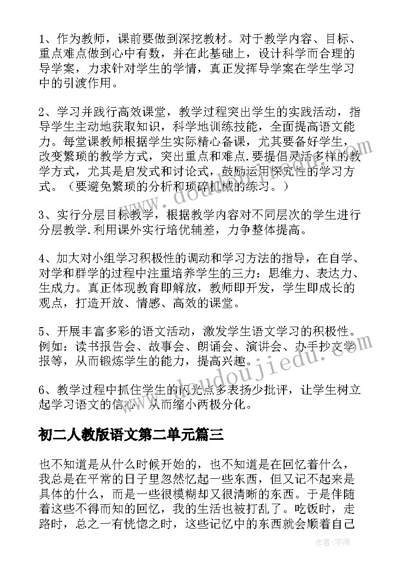 初二人教版语文第二单元 初二人教版语文献给母亲的歌教案(优秀5篇)