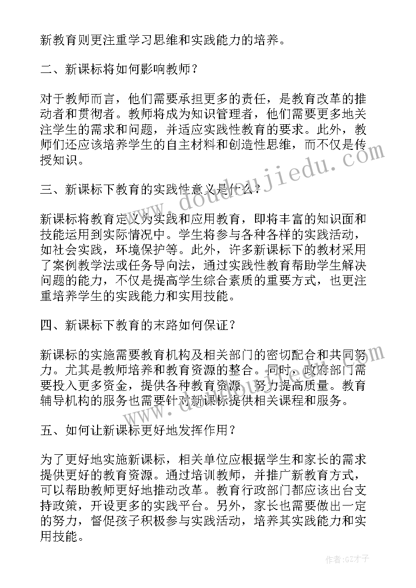 2023年新课标语文课程标准版(大全6篇)