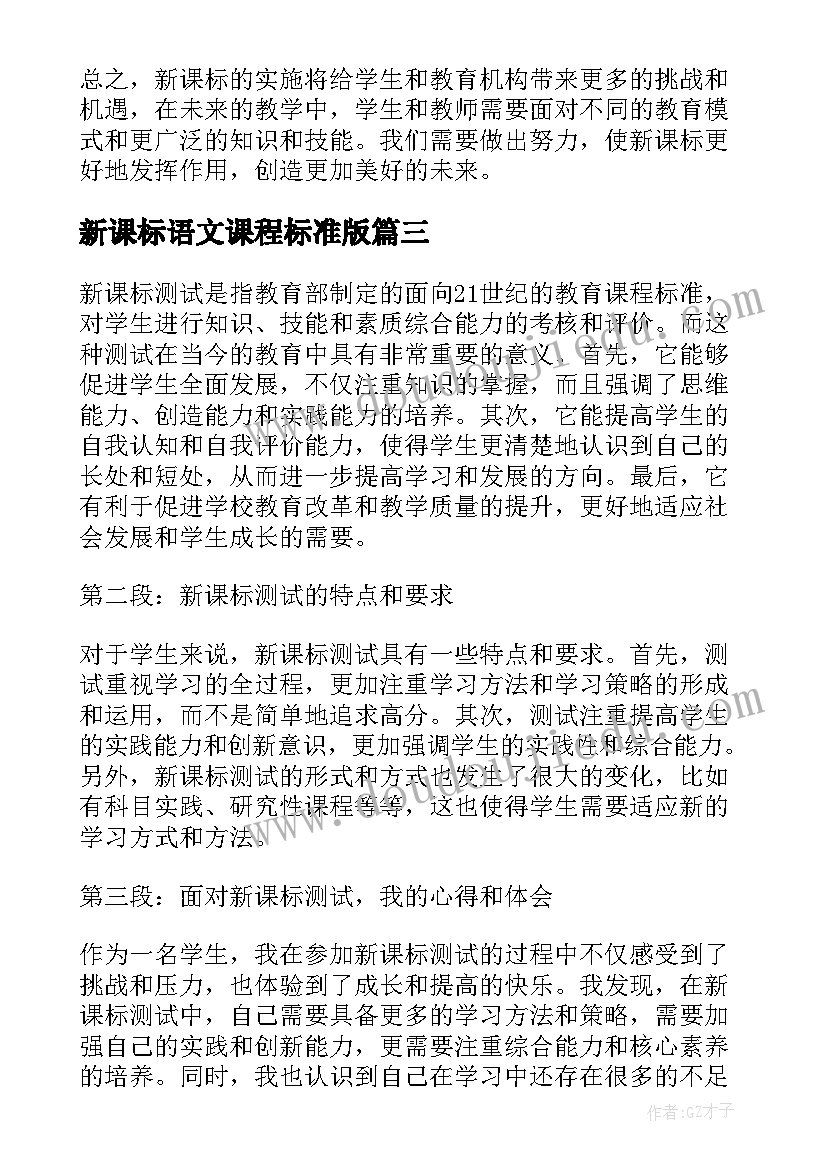 2023年新课标语文课程标准版(大全6篇)