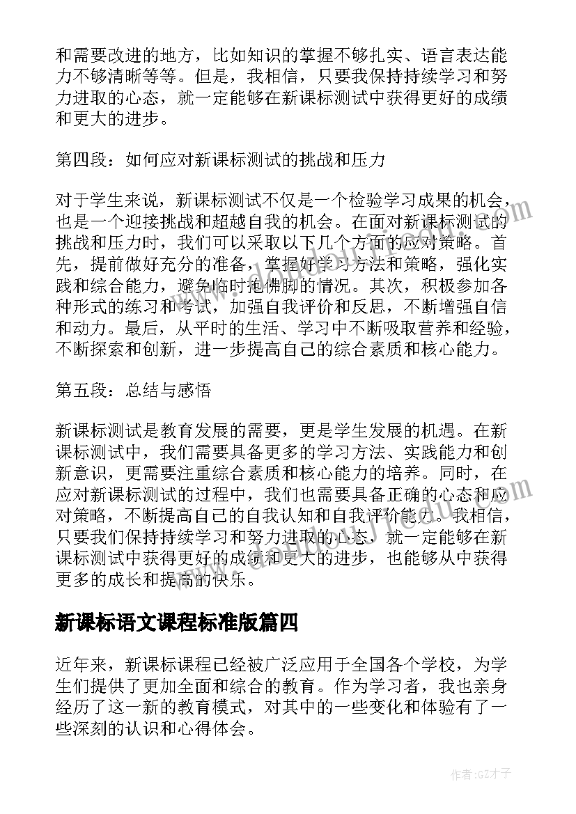 2023年新课标语文课程标准版(大全6篇)