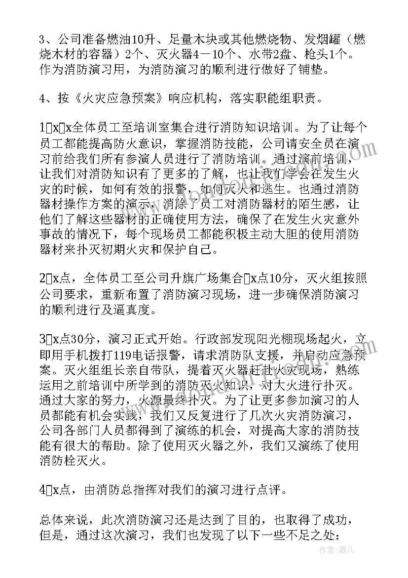 最新消防应急演练领导总结简洁讲话(通用6篇)