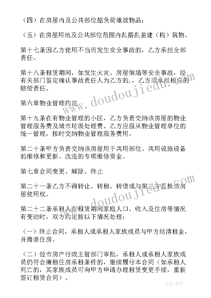 2023年公租房借住给亲戚情况说明啊 廉租房借住协议(实用5篇)