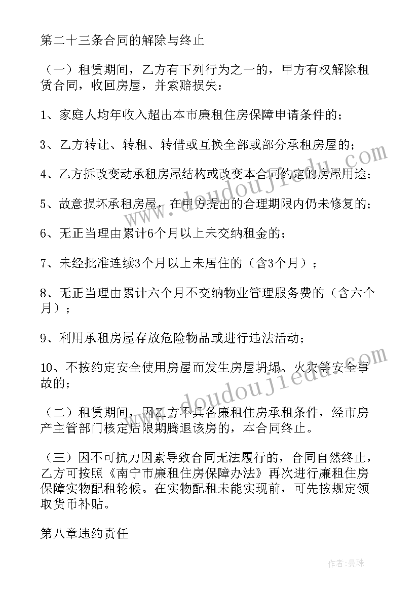 2023年公租房借住给亲戚情况说明啊 廉租房借住协议(实用5篇)