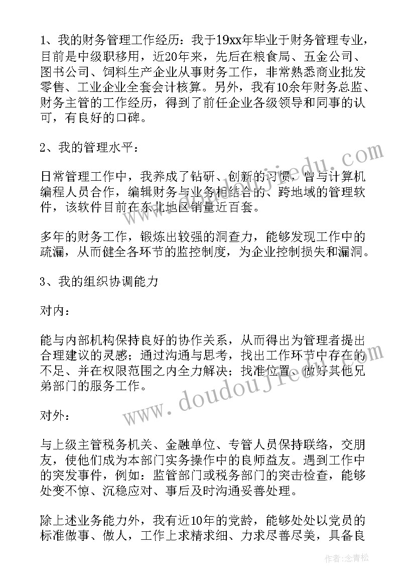 2023年国有企业财务经理竞聘演讲稿题目 财务经理竞聘演讲稿(大全8篇)