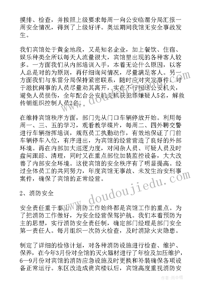 酒店保安年终工作总结(精选7篇)