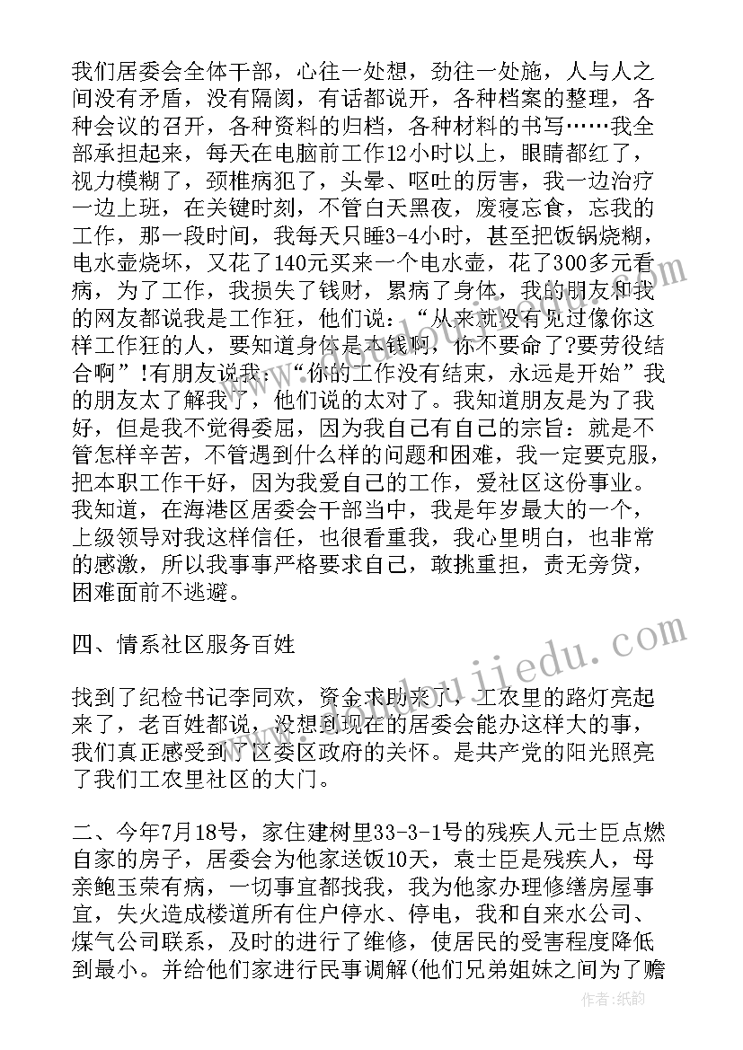 2023年社区书记半年履职报告总结(汇总5篇)