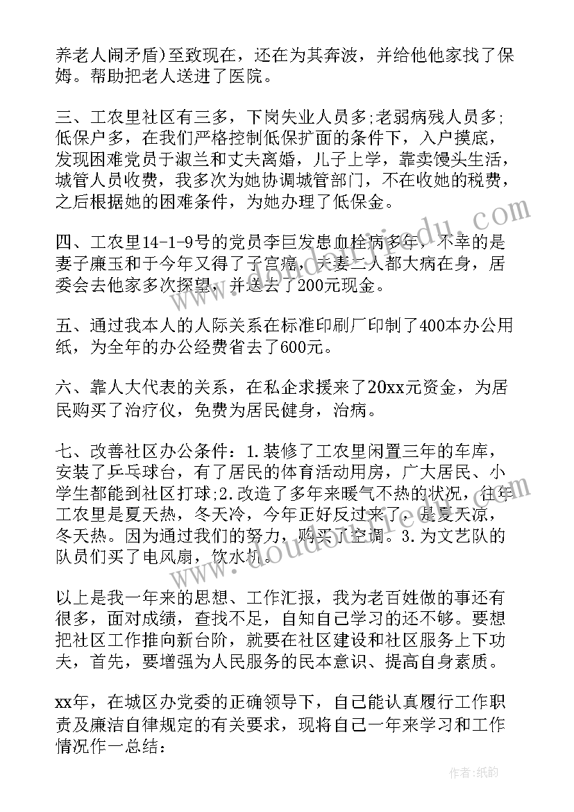 2023年社区书记半年履职报告总结(汇总5篇)