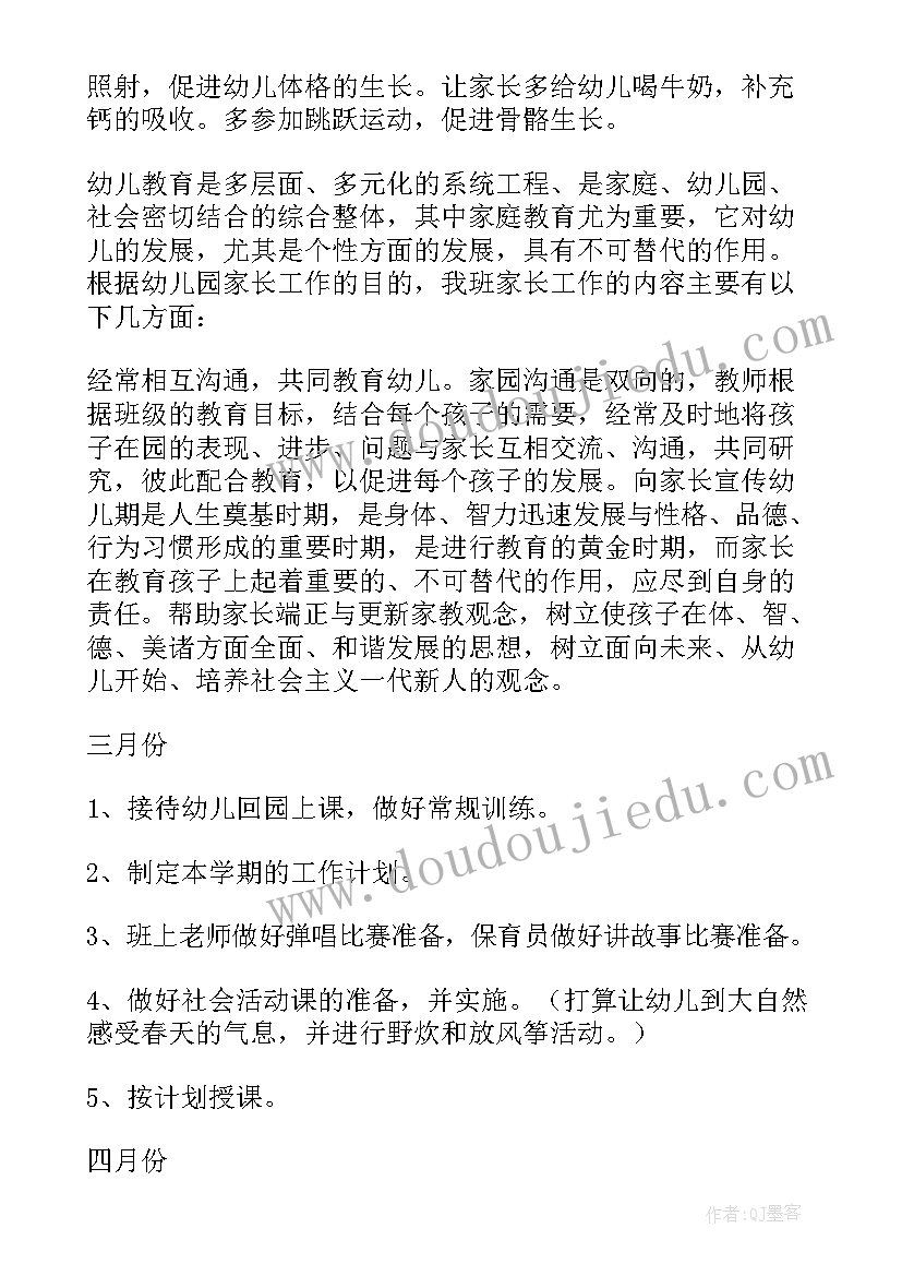 幼儿园学前班工作总结上学期(优秀8篇)