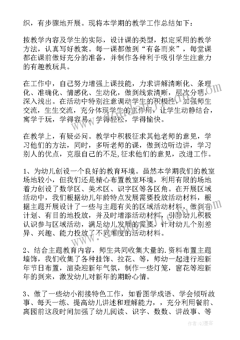 幼儿园学前班工作总结上学期(优秀8篇)