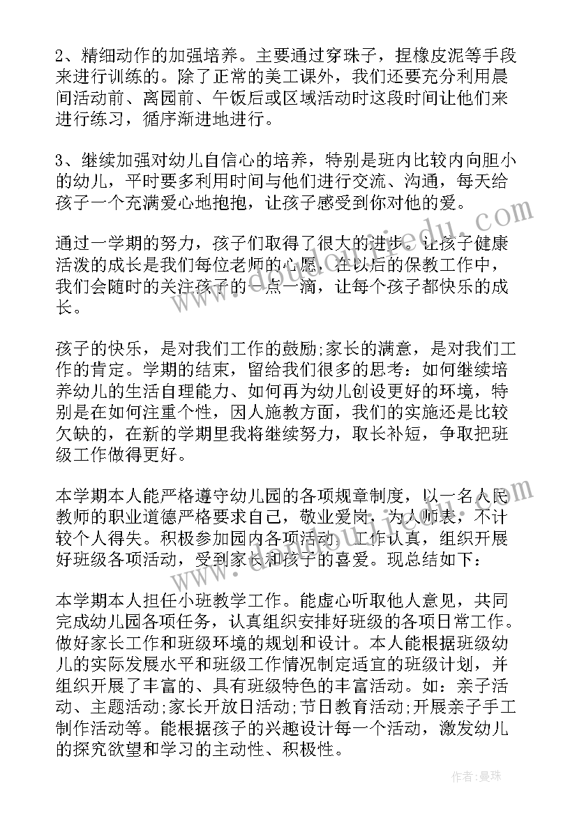 2023年小班年级组下学期教研总结与反思(优秀5篇)