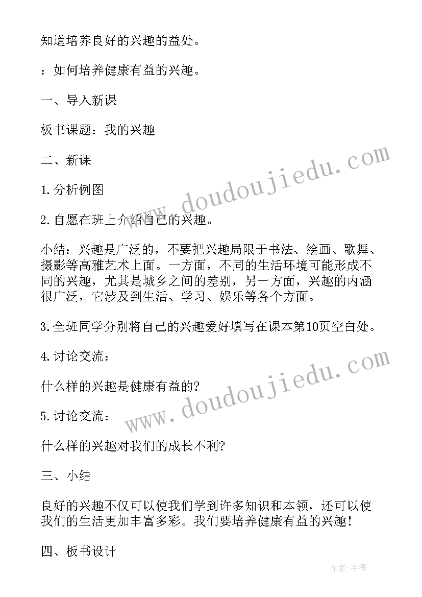 2023年道德与法治三年级总结(精选9篇)