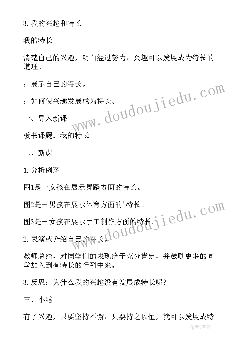 2023年道德与法治三年级总结(精选9篇)