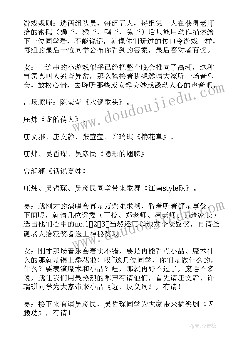 圣诞节主持词语 圣诞节主持词(通用9篇)