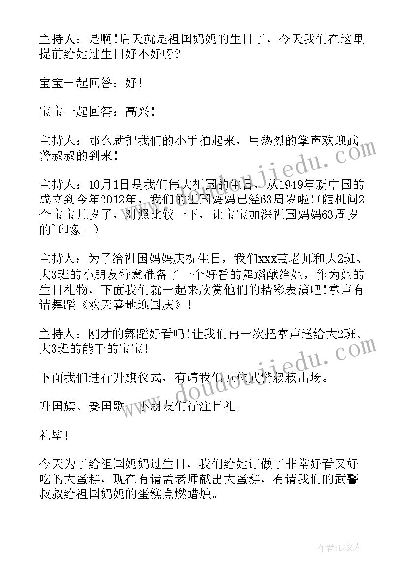 国庆升旗仪式主持稿 国庆主持升旗仪式主持稿(汇总8篇)