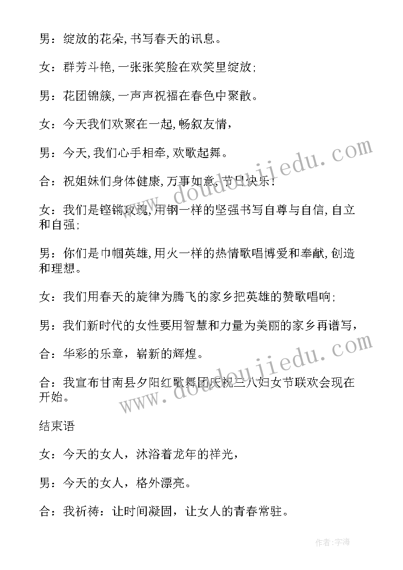 2023年三八主持词幼儿园 三八活动主持词(优秀7篇)