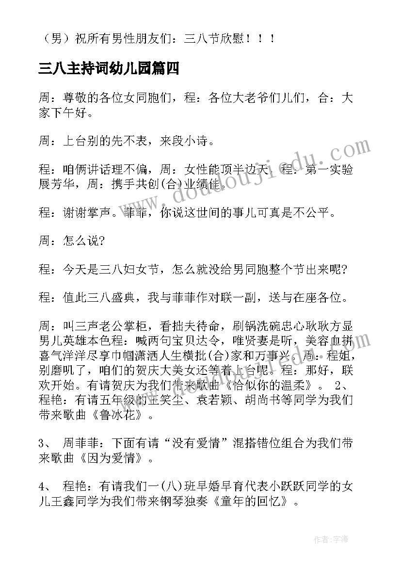 2023年三八主持词幼儿园 三八活动主持词(优秀7篇)