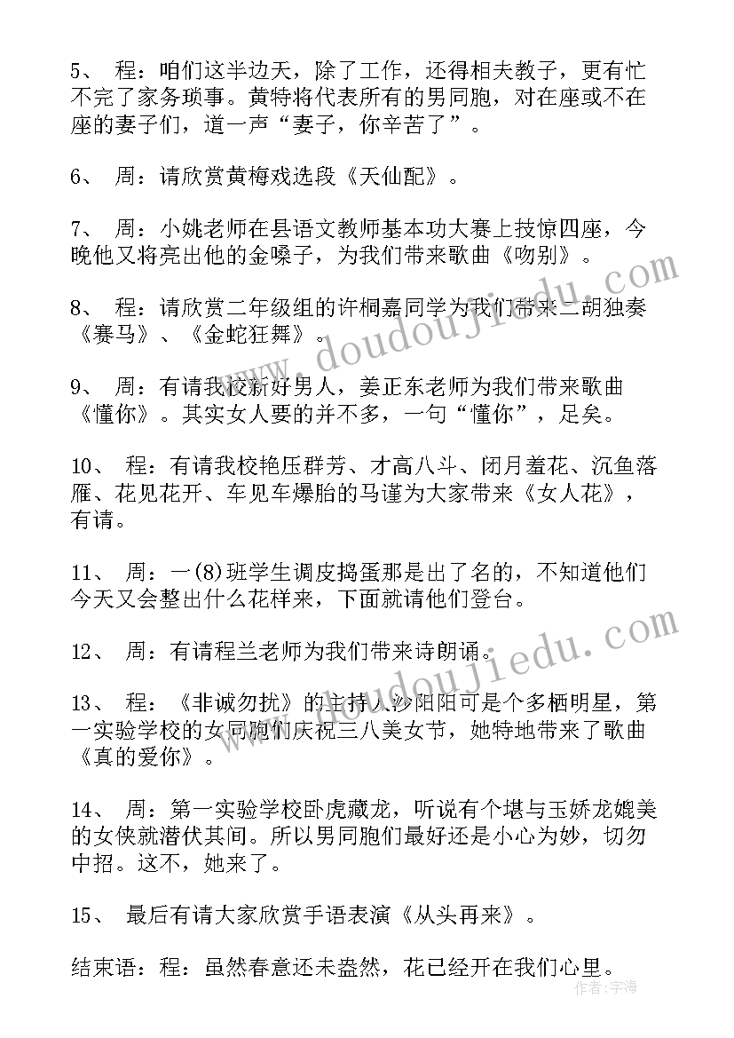 2023年三八主持词幼儿园 三八活动主持词(优秀7篇)