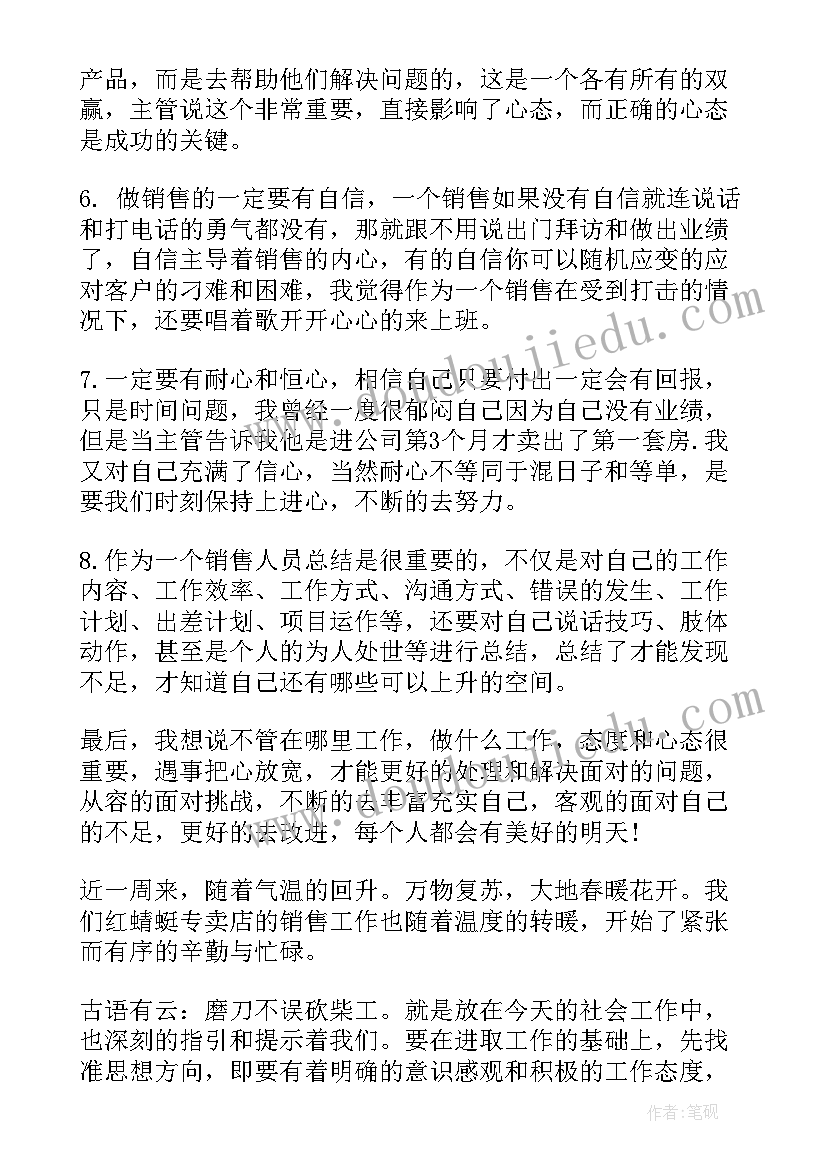 一周工作总结销售简介(优秀9篇)