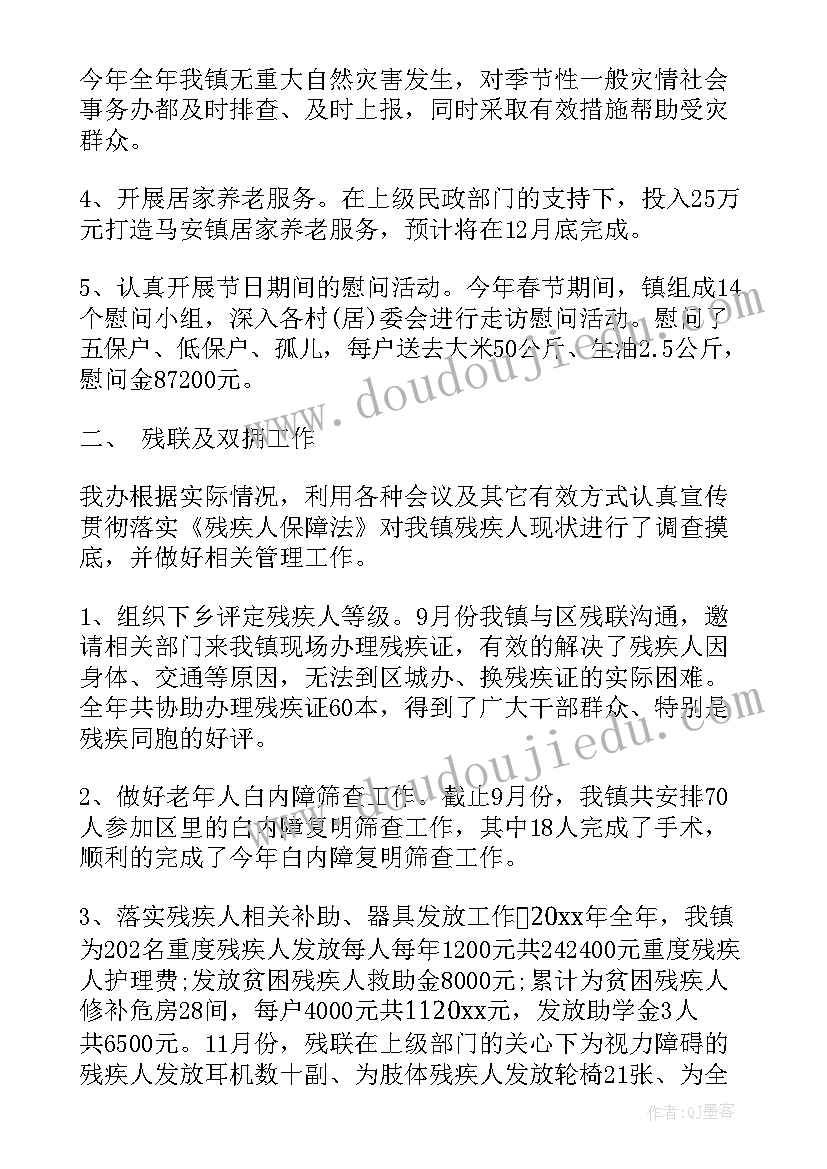 最新乡镇社会事务办工作总结思路(实用5篇)