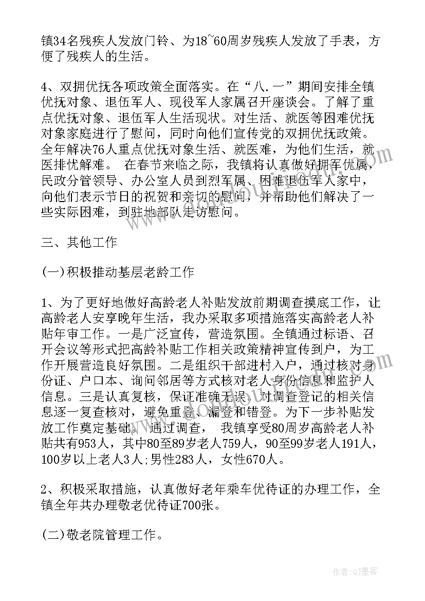 最新乡镇社会事务办工作总结思路(实用5篇)