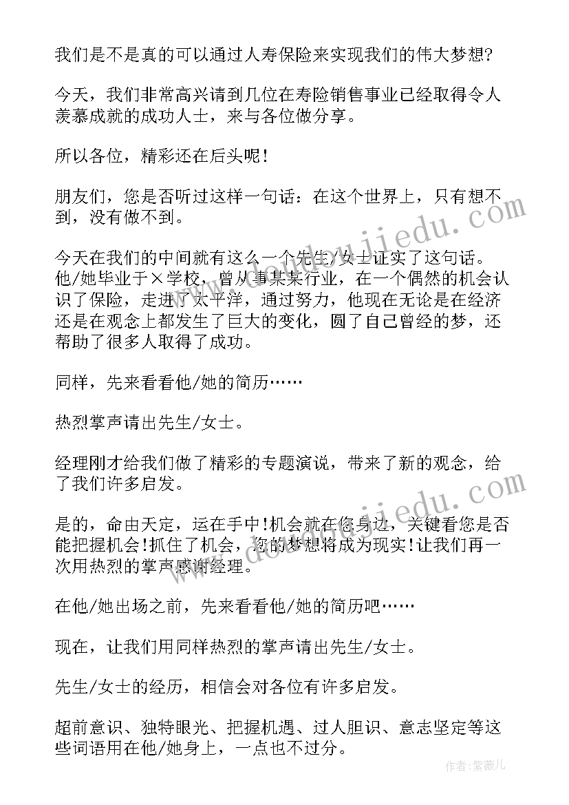 公司创业说明会主持词(优秀5篇)