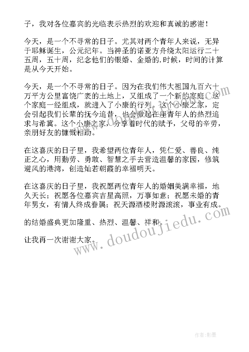 最新婚礼父亲答谢宴致辞(优质5篇)